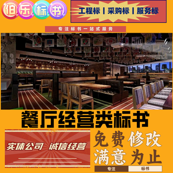 商丘標(biāo)書排版審核物業(yè)服務(wù)類電子標(biāo)上傳道路橋梁類