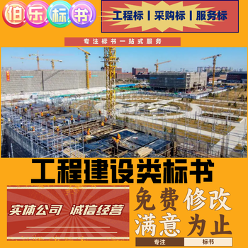 信陽標(biāo)書排版審核食材配送類個性化定制市政道路類