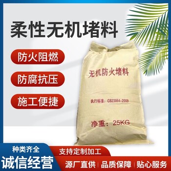 青海消防用無機堵料