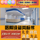 信陽專業(yè)代做標(biāo)書投標(biāo)一站式服務(wù)電子標(biāo)書免費(fèi)修改設(shè)備安裝類
