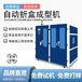 折盒成型機智能飛機盒折盒機RSD-ZHCX10