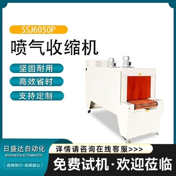 工業(yè)噴氣式熱收縮機(jī)SSJ6050P熱縮膜機(jī)