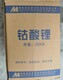 昌平鈷酸鋰圖