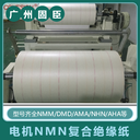 NMN6640复合材料绝缘纸复合板