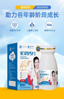 甘肅天然駝奶鈣片公司