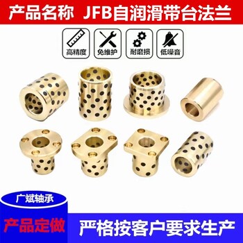 云南生產(chǎn)JFB固體潤滑帶臺(tái)銅套報(bào)價(jià)