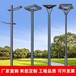 四川太阳能庭院灯源头厂家成都铝型材庭院灯