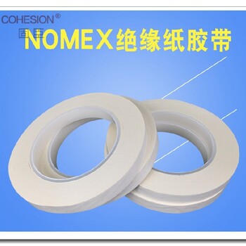 国产芳纶纸胶带锂锰电池绝缘包扎杜邦Nomex胶带