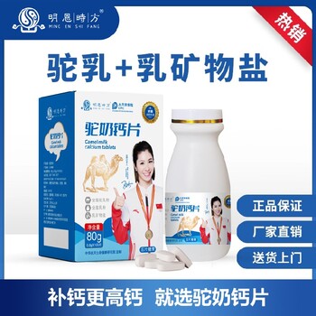 甘肅天然駝奶鈣片公司