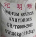 抚顺无水硫酸钠生产厂家无水硫酸钠市场价格