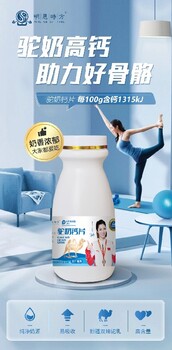 上海天然驼奶钙片市场价格