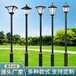 成都太陽能庭院燈LED照明路燈四川公園庭院燈