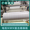 NMN6640复合材料聚酯薄膜复合绝缘纸