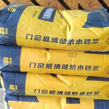 斷橋鋁合金窗框防水塞縫灌漿無收縮砂漿工藝要求