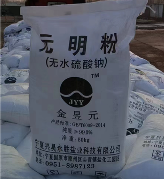 益陽供應(yīng)無水硫酸鈉無水硫酸鈉報(bào)價(jià)