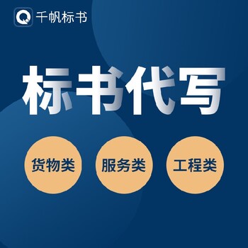 宿遷的團隊投標書代寫