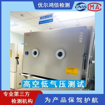 杭州低气压测试自有实验室