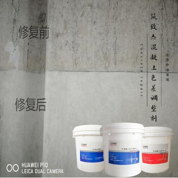 橋梁混凝土色差調整劑廣西供應商