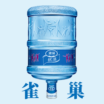 無(wú)錫雀巢桶裝水配送多少錢一件,雀巢桶裝水配送快速