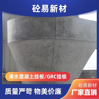 清水混凝土掛板材料抗折18.9-22吸水率2-3保護劑壽命長