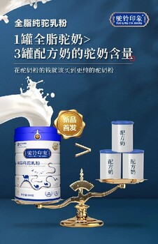 四川生产全脂纯驼乳粉市场价格