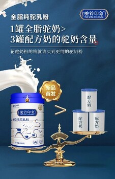 广东全脂纯驼乳粉好处