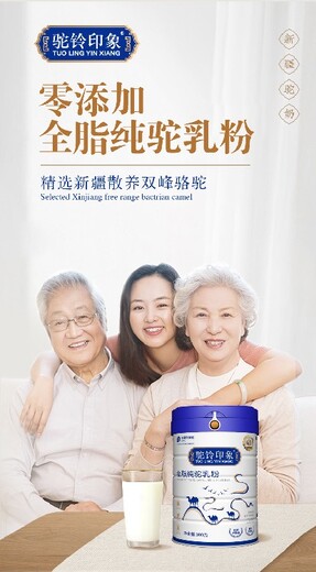 吉林天然全脂纯驼乳粉厂家电话