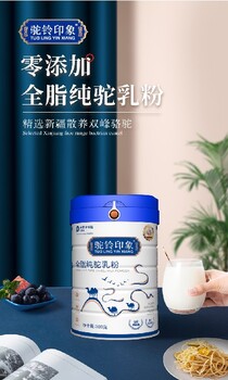 江蘇天然全脂純駝乳粉多少錢一瓶