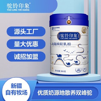 江蘇天然全脂純駝乳粉多少錢一瓶