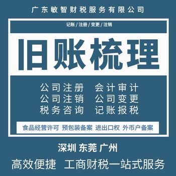 东莞常平镇注册增资执照代办,工商注册,财务审计