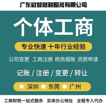 東莞企石鎮(zhèn)公司核名執(zhí)照代辦,工商注冊(cè),道路運(yùn)輸許可