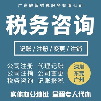 東莞企石鎮(zhèn)公司核名執(zhí)照代辦,工商注冊(cè),道路運(yùn)輸許可