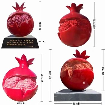 写实玻璃钢石榴雕塑
