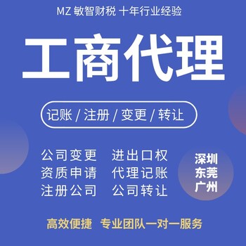 深圳寶安執(zhí)照補(bǔ)辦執(zhí)照代辦,工商注冊(cè),道路運(yùn)輸許可