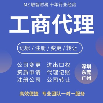 东莞谢岗镇法人变更执照代办,代理记账,道路运输许可