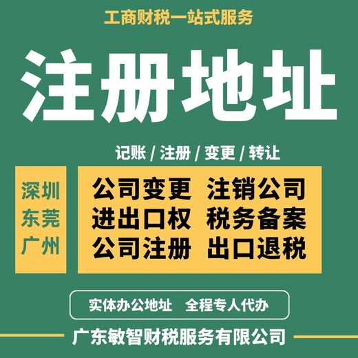 东莞常平镇注册增资执照代办,出口退税,离岸公司注册