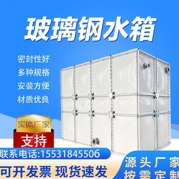 玻璃鋼水箱站不銹鋼模壓板水箱多少錢