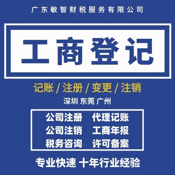 广州白云一般纳税人执照代办,出口退税,企业名称变更