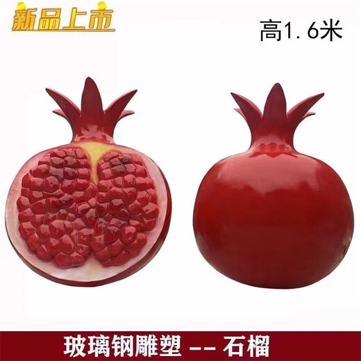 植物园玻璃钢石榴雕塑艺术品