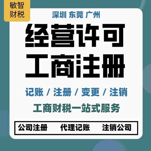 东莞望牛墩税务咨询执照代办,工商注册,记账报税