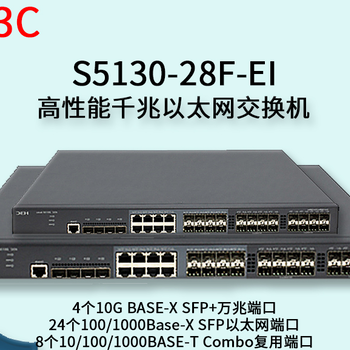 華三H3C傻瓜交換機(jī)廠家S1224F