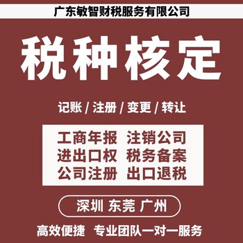 广州南沙公司核名执照代办,出口退税,工商异常处理