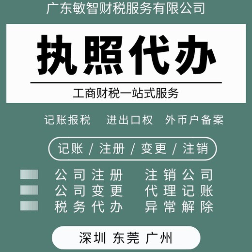 广州海珠法人变更执照代办,代理记账,工商异常处理