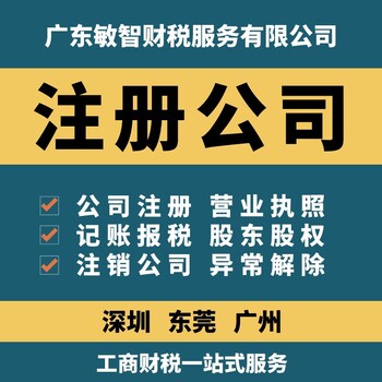 东莞谢岗镇法人变更执照代办,代理记账,道路运输许可