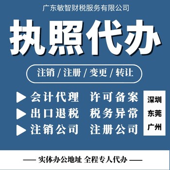 广州黄埔税务解异常执照代办,工商注册,工商服务