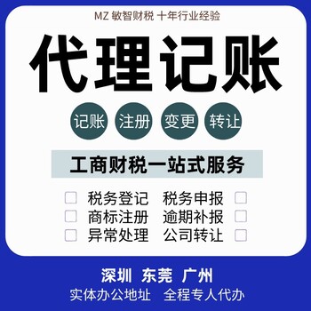 东莞东坑镇执照补办执照代办,出口退税,公司注销