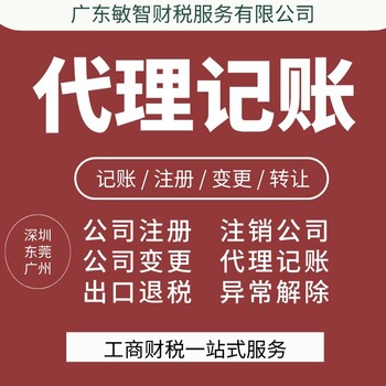 东莞桥头镇税务咨询执照代办,代理记账,食品经营许可