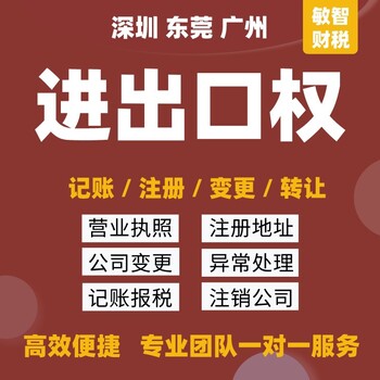 东莞石龙镇注册增资执照代办,工商注册,道路运输许可