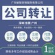 东莞公司核名执照代办图