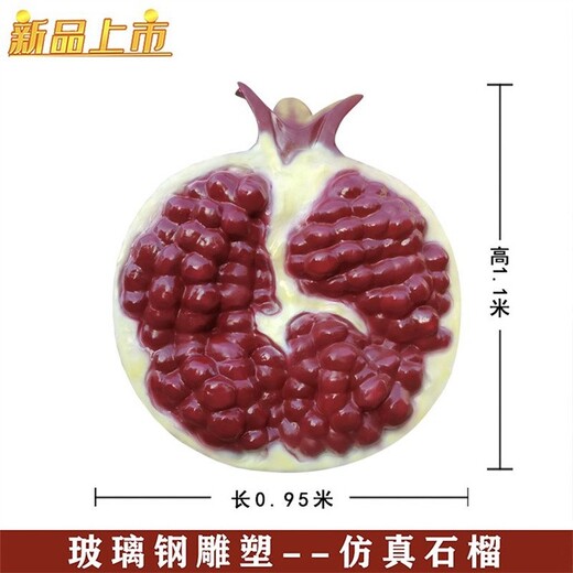 上海大型戶(hù)外廣場(chǎng)玻璃鋼石榴雕塑定制
